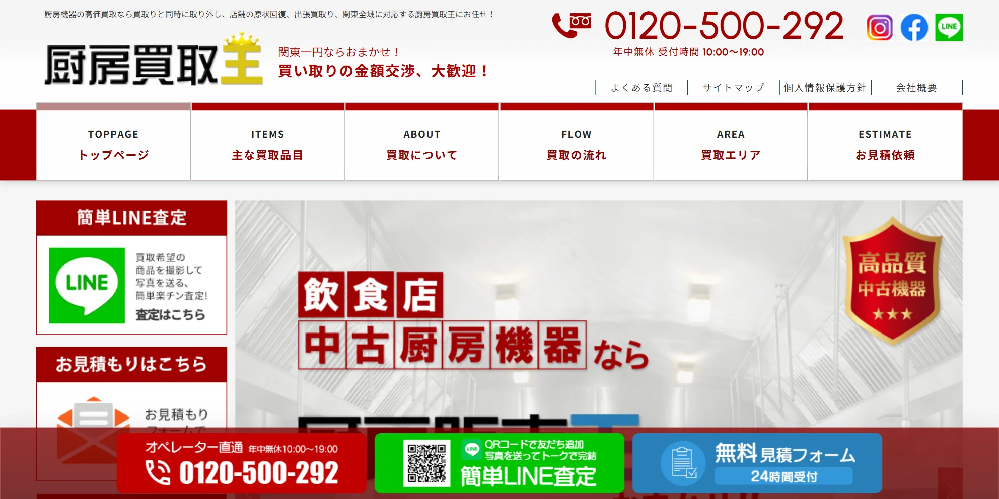 厨房買取王の公式サイト