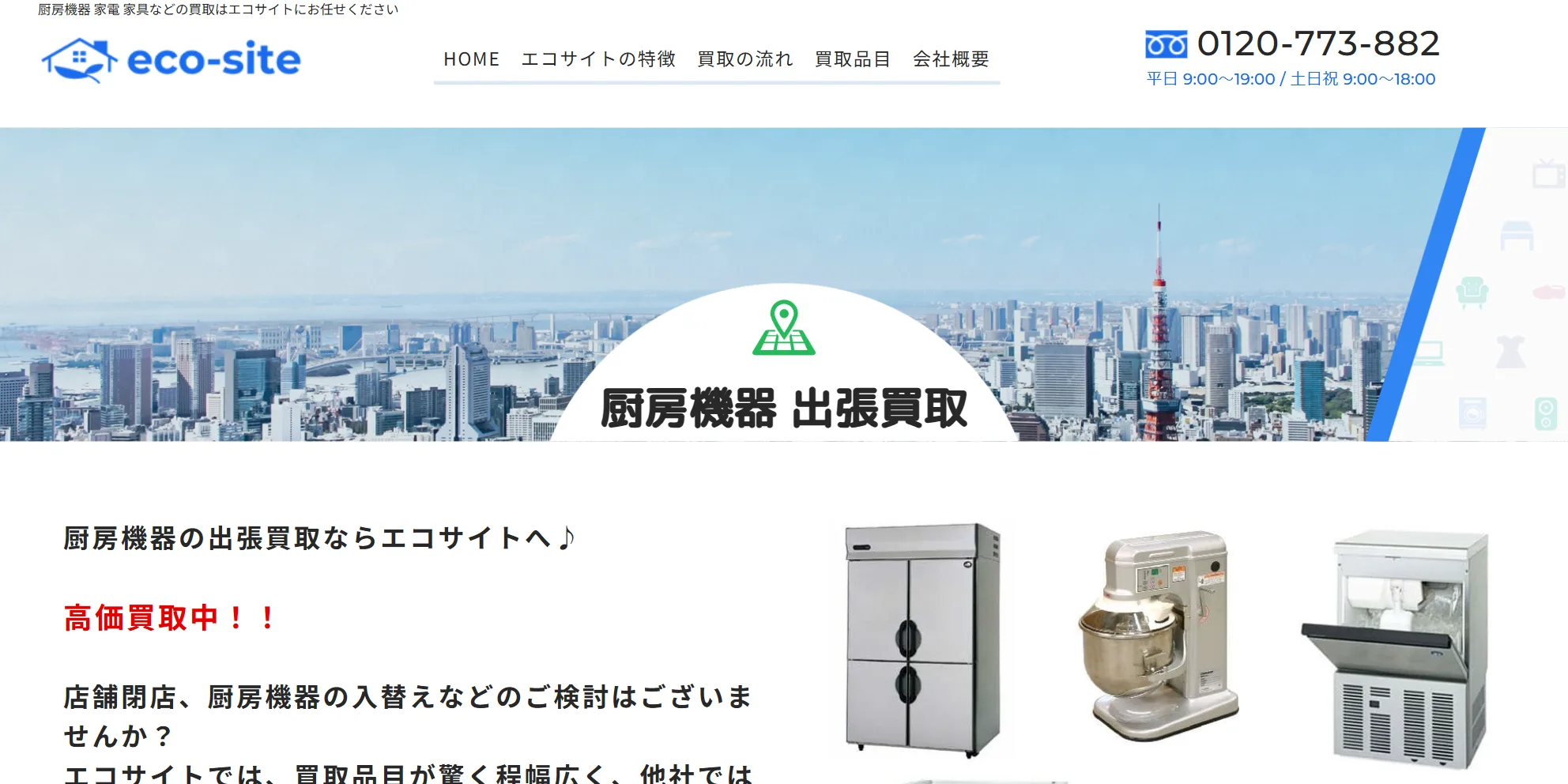 エコサイトの公式サイト