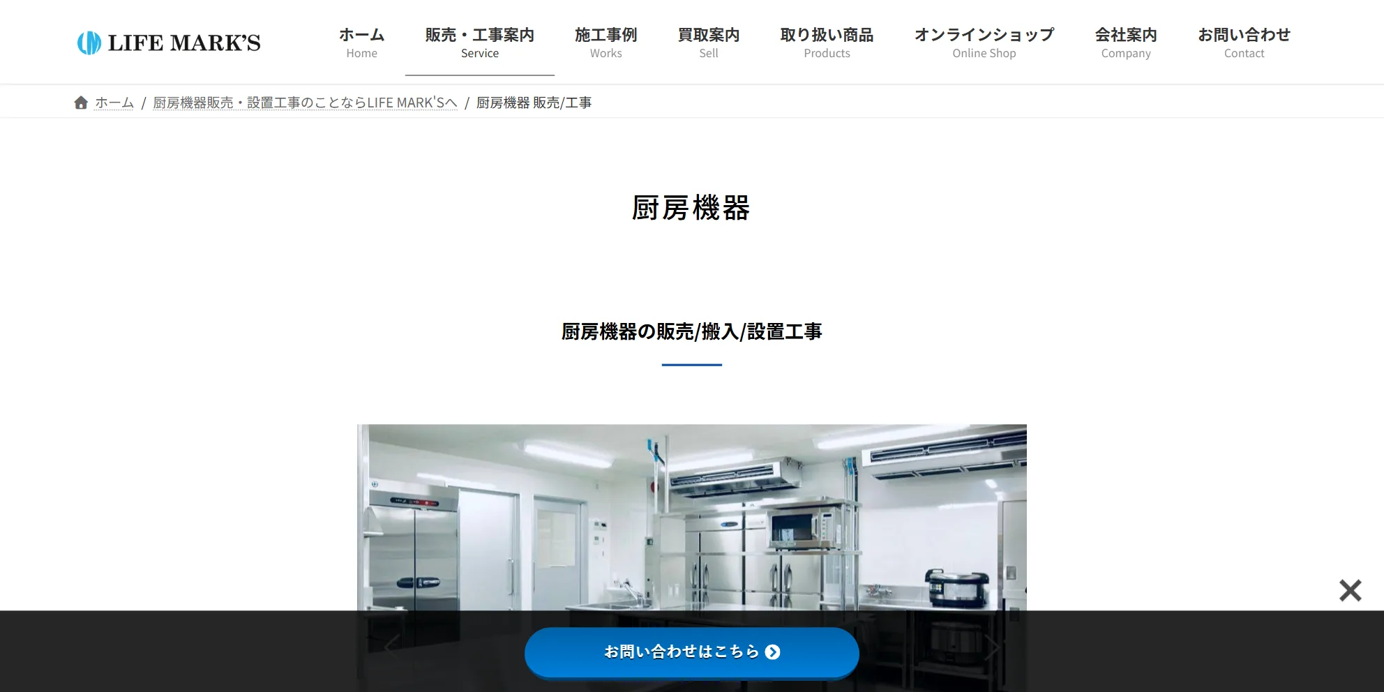 LIFE MARK'Sの公式サイト