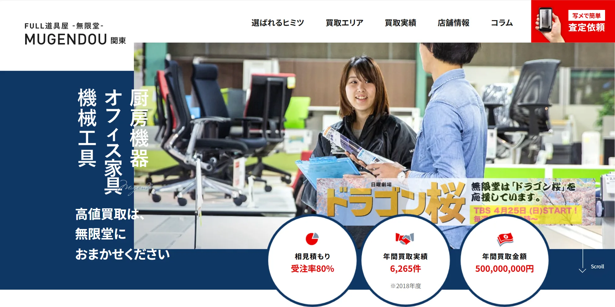 無限堂の公式サイト