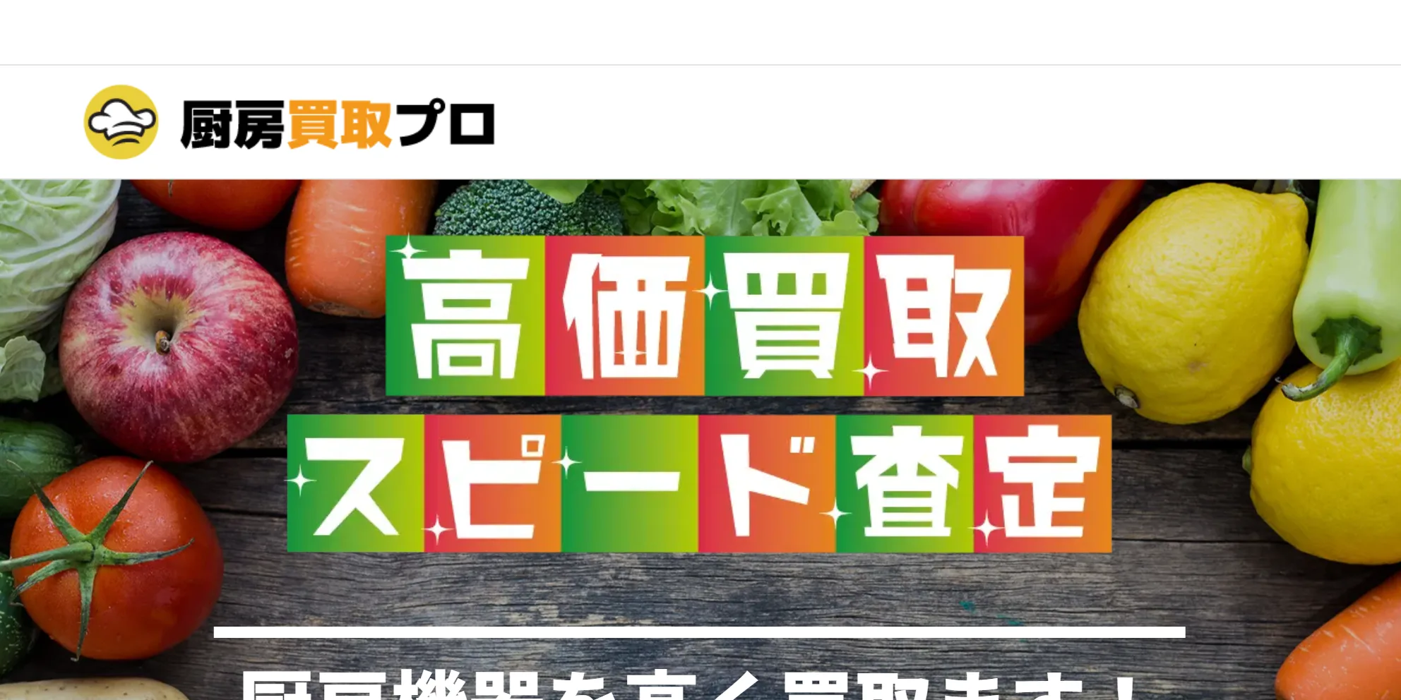 厨房買取プロの公式サイト