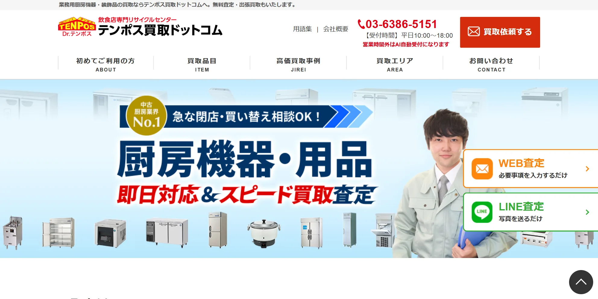 テンポスバスターズの公式サイト