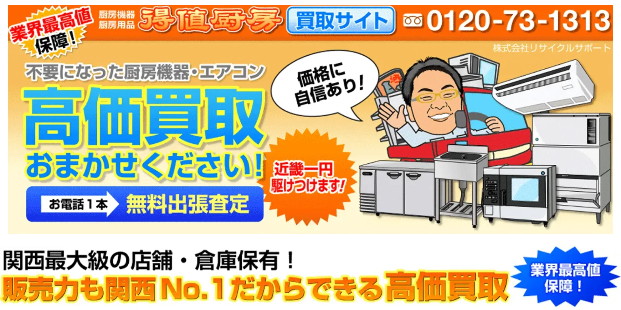 得値厨房の公式サイト